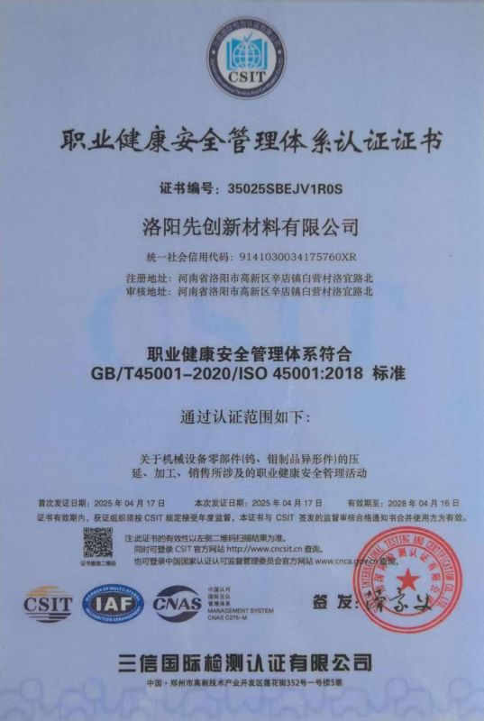 職業(yè)健康安全管理體系認(rèn)證證書