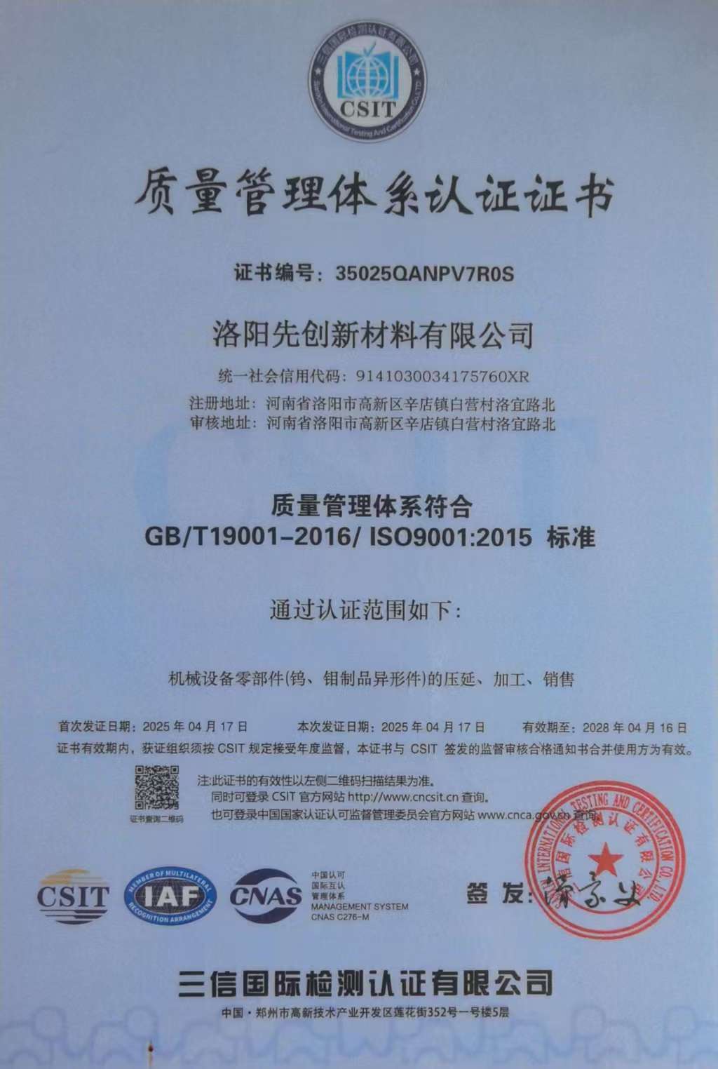 質(zhì)量管理體系證書