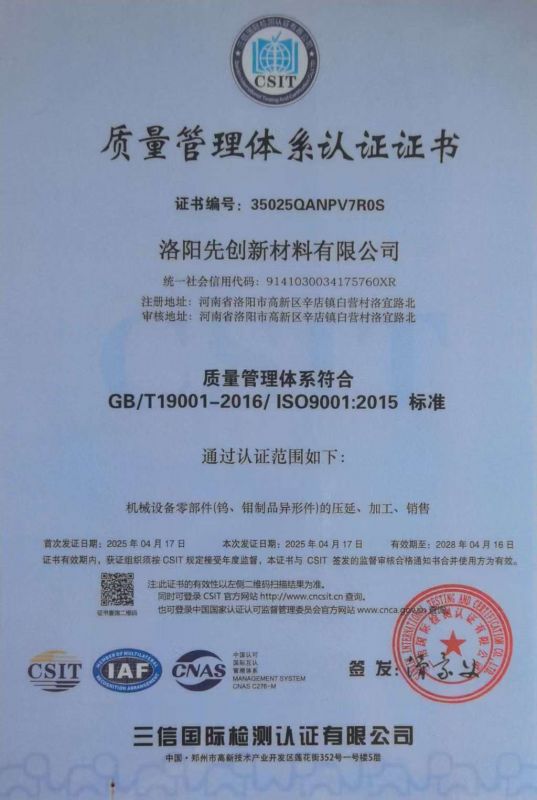 質(zhì)量管理體系證書