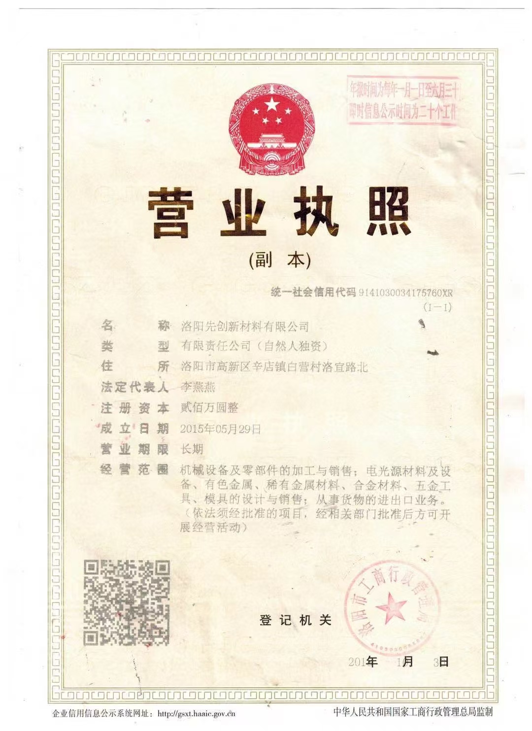 營業(yè)執(zhí)照