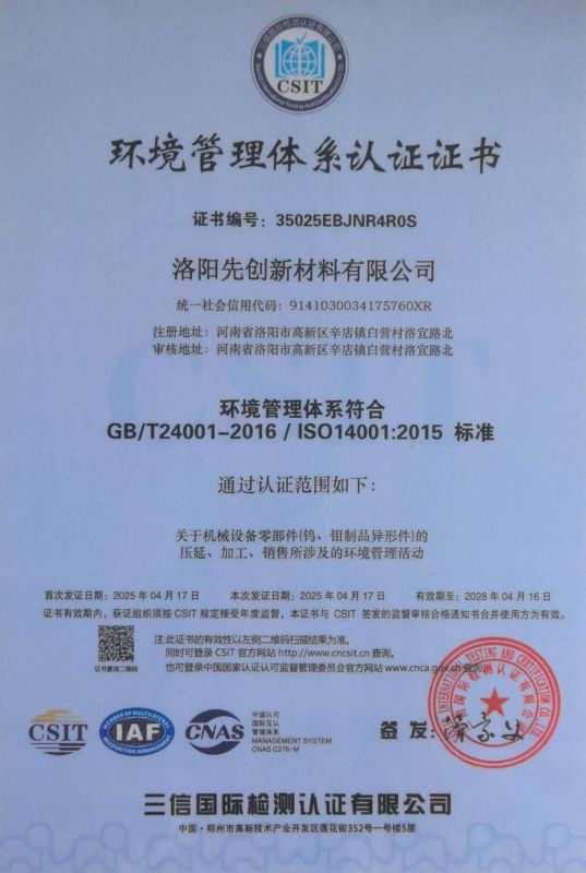 環(huán)境管理體系證書